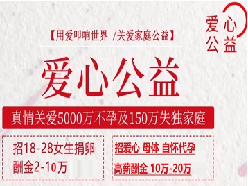 宝应捐卵助孕生子 爱心志愿者招募
